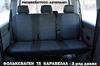 Чехлы на Volkswagen T-5 Caravelle 9 мест (2003+) фото 3